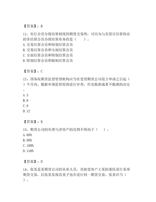 期货从业资格之期货法律法规题库及参考答案（培优a卷）