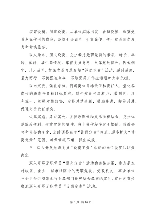 无职党员设岗定责工作意见.docx