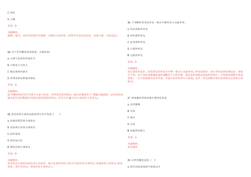 2022年07月南昌大学第一附属医院公开招聘1名高层次人才上岸参考题库答案详解