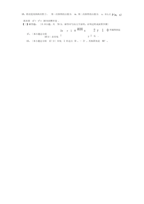 内蒙古通辽甘旗卡二中1819学度高二上年末考试数学理