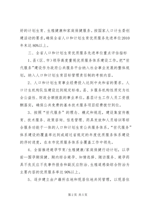 人口计划生育单位活动意见.docx