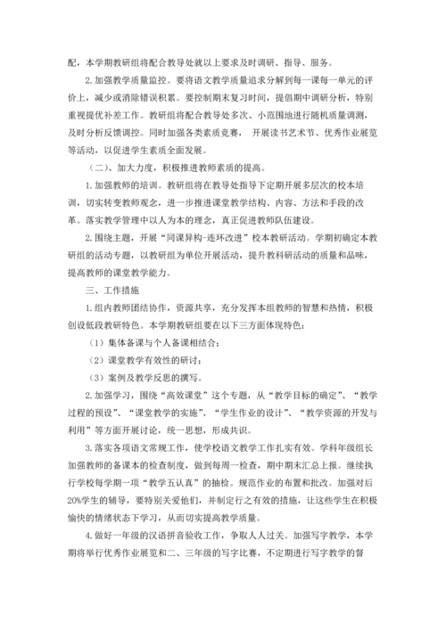 语文工作计划范文7篇.docx