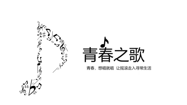 创意手绘吉他音乐教学主题黑白音符动态PPT模板