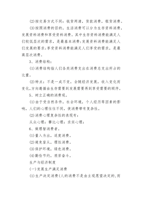 最新高一政治必修一知识点总结有哪些.docx