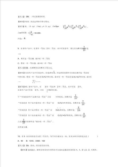 广东省阳江市20162017学年高二数学下学期第二次月考试卷理解析版