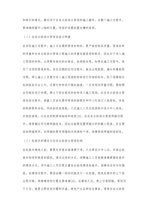 关于管道施工技术在自来水给排水中的有效应用李若鹏.docx