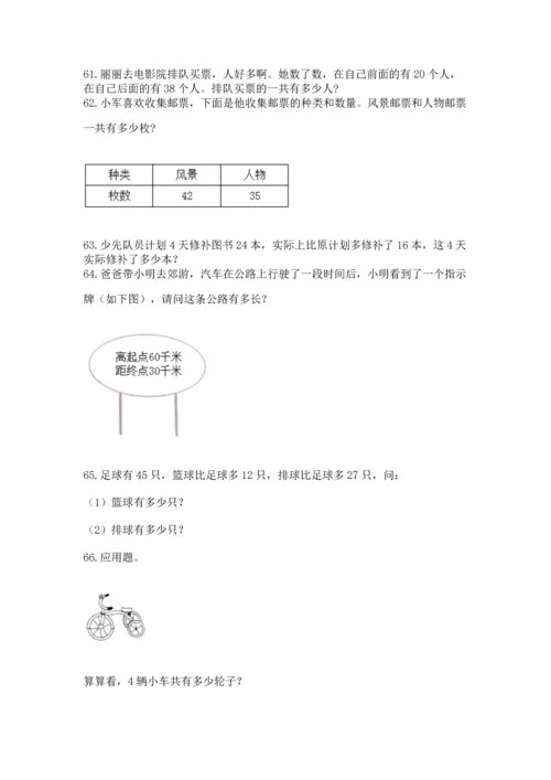 小学二年级上册数学应用题100道含答案（达标题）.docx