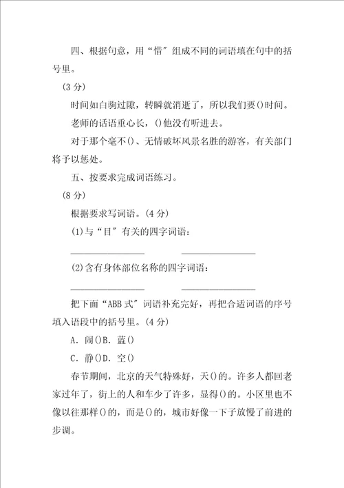 2023年部编版语文三年级上册期末模拟测试卷一含答案