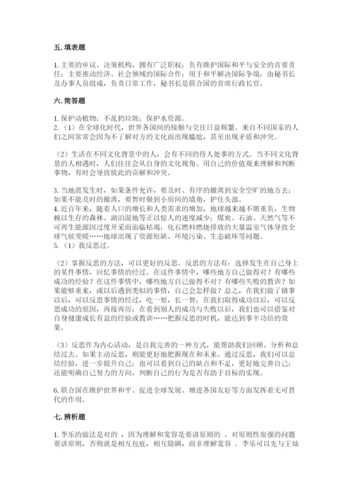人教部编版六年级下册道德与法治期末测试卷（巩固）.docx