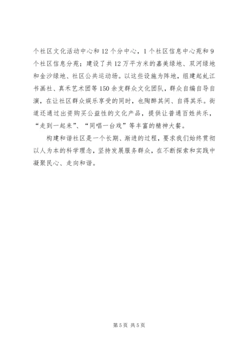 关于构建和谐社区的几点思考 (2).docx