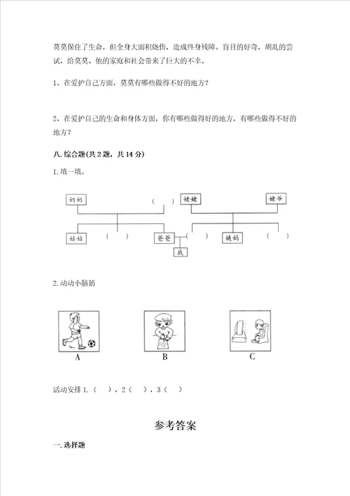 2022部编版三年级上册道德与法治期末测试卷夺冠