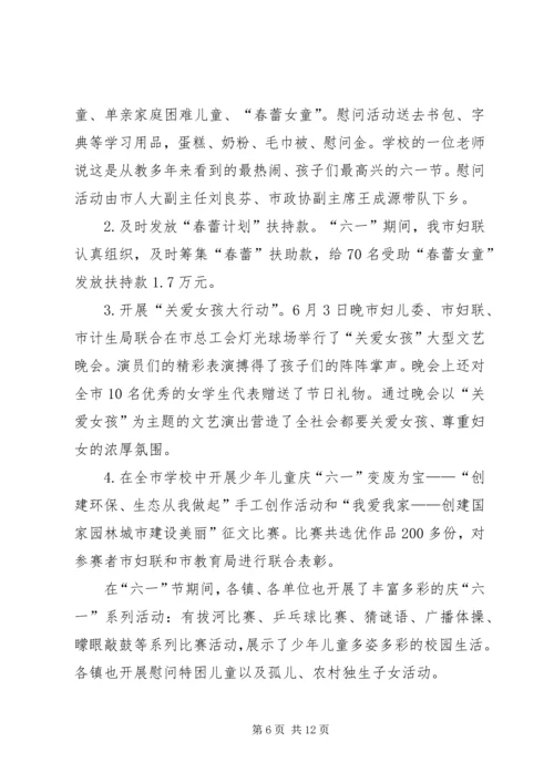 市妇联上半年工作总结和下半年重点工作安排_1.docx