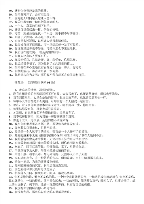悲伤签名汇编65句