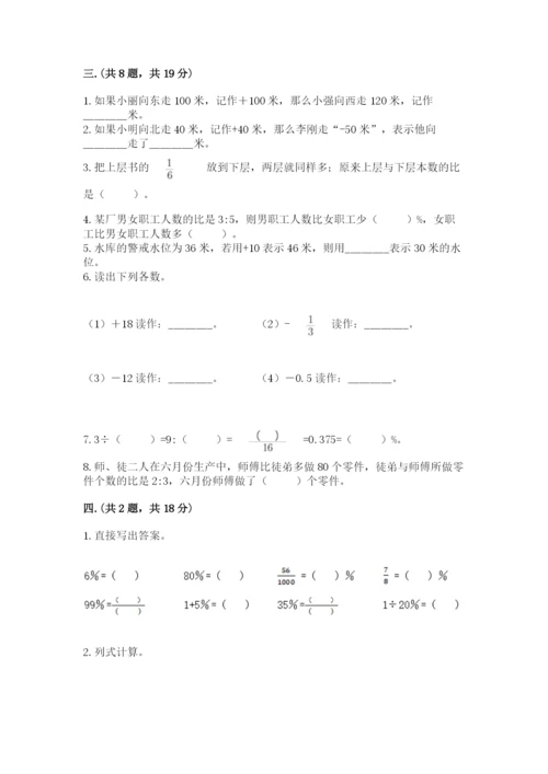 人教版数学六年级下册试题期末模拟检测卷及参考答案【轻巧夺冠】.docx