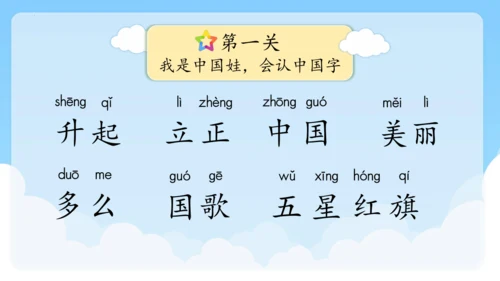 第8课《升国旗》（课件）