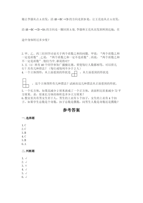 人教版五年级下学期数学期末测试卷附答案（达标题）.docx