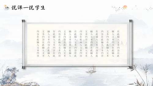 鎏金山水风教师说课PPT模板