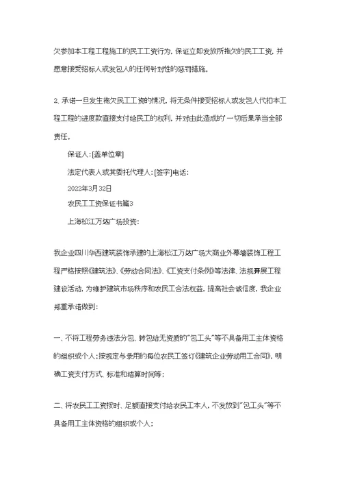 农民工工资保证书范文七篇