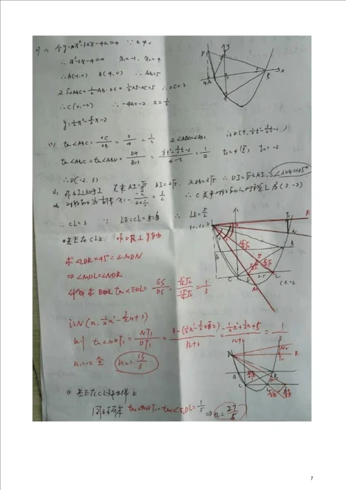 黑龙江省哈尔滨市第四十七中学2016届九年级数学下学期开学验收考试试题