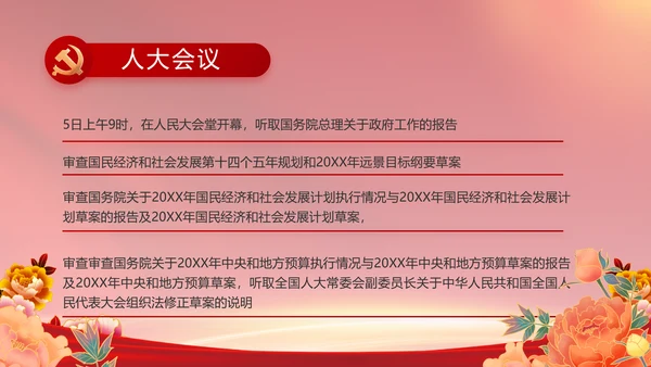 党支部党员风采展示年年终总结PPT