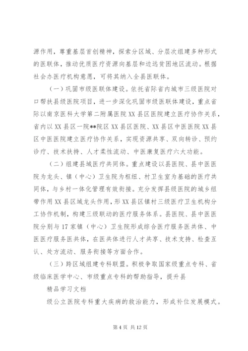 医疗联合体建设和发展实施方案.docx