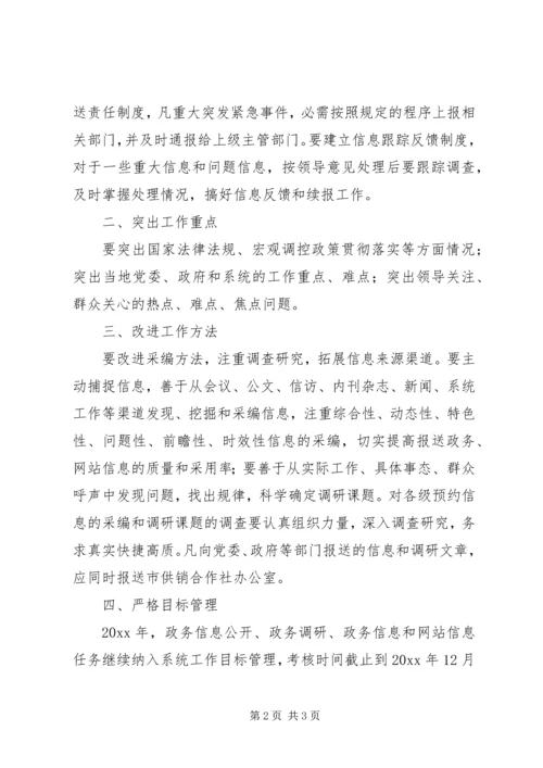 年度信息工作计划.docx