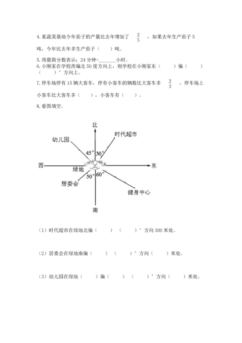 人教版六年级上册数学期中测试卷【中心小学】.docx