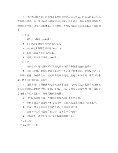 精编之卫生院儿童保健管理工作计划范文.docx
