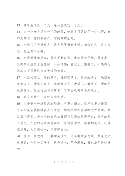 实用的人生感悟语录锦集53条.docx