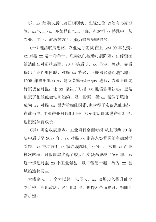 挂职工作总结2020与人大代表个人优秀事迹2020