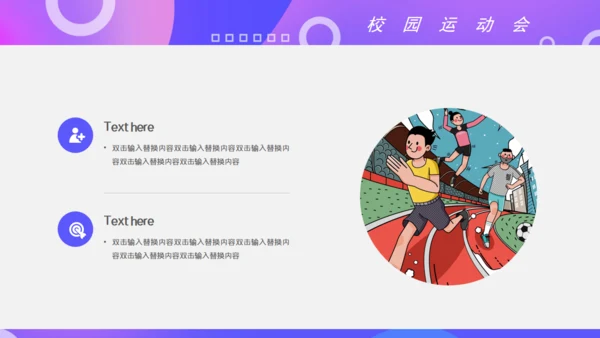 校园运动会体育跑步通用PPT模板