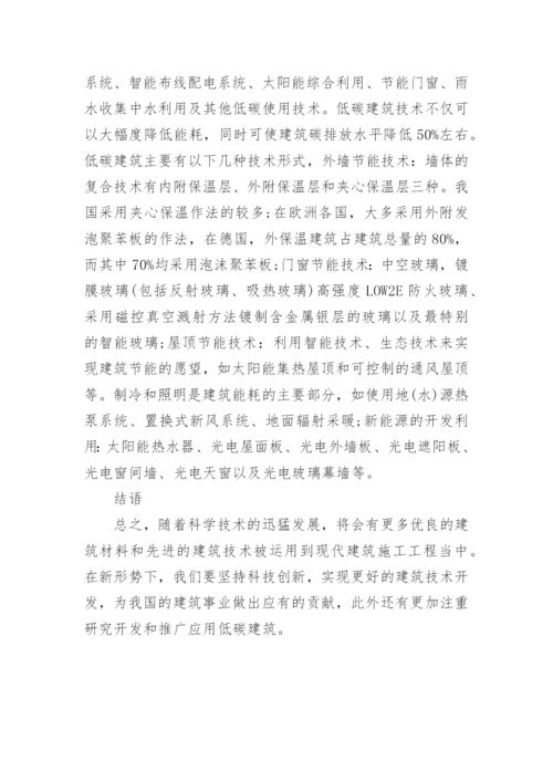 建筑工程论文开题报告精选.docx