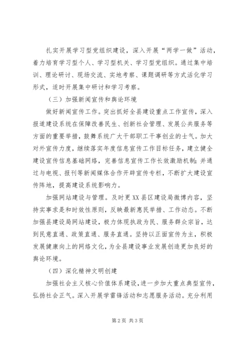 建设局201X年宣传思想文化工作计划.docx