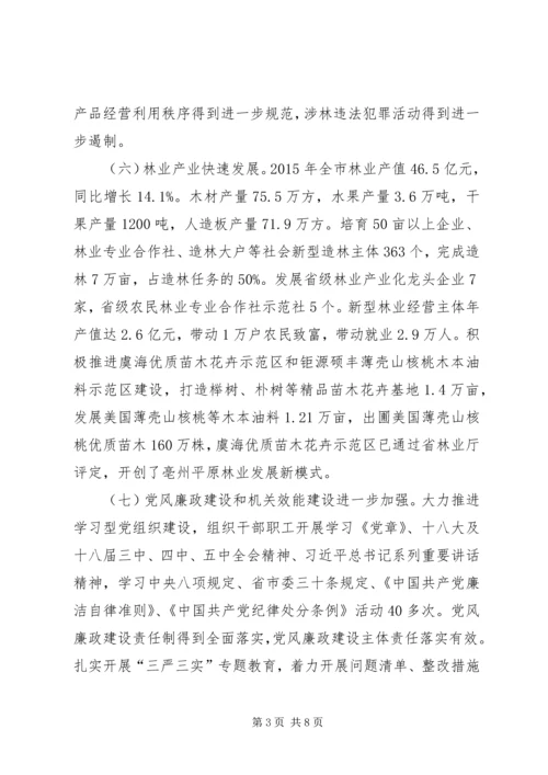 林业局年度工作总结及工作计划 (2).docx
