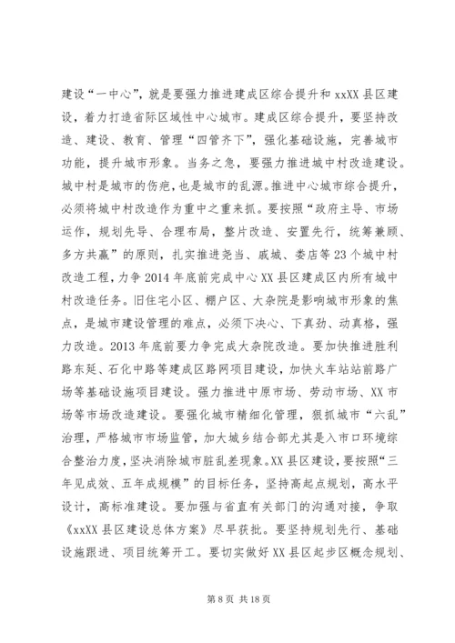 加快推进新型城镇化建设动员大会领导讲话.docx