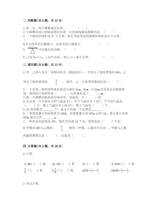 右江区六年级下册数学期末测试卷完美版.docx