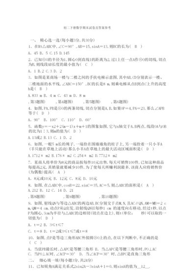 初二下册数学期末试卷及答案参考.docx