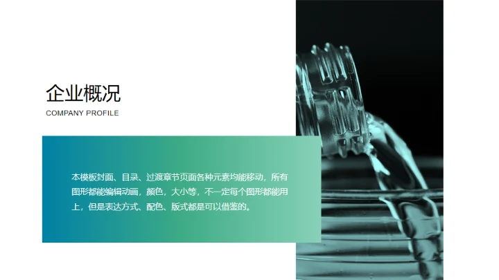 健康饮用水项目计划书通用PPT模板