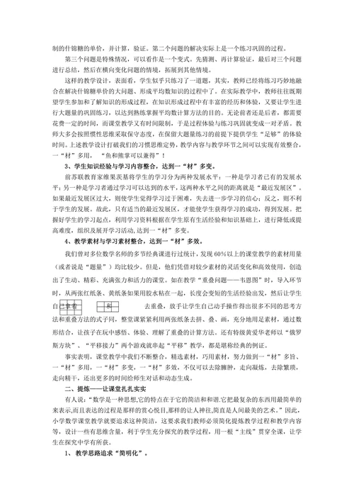 浅议简约课堂中的“减”法