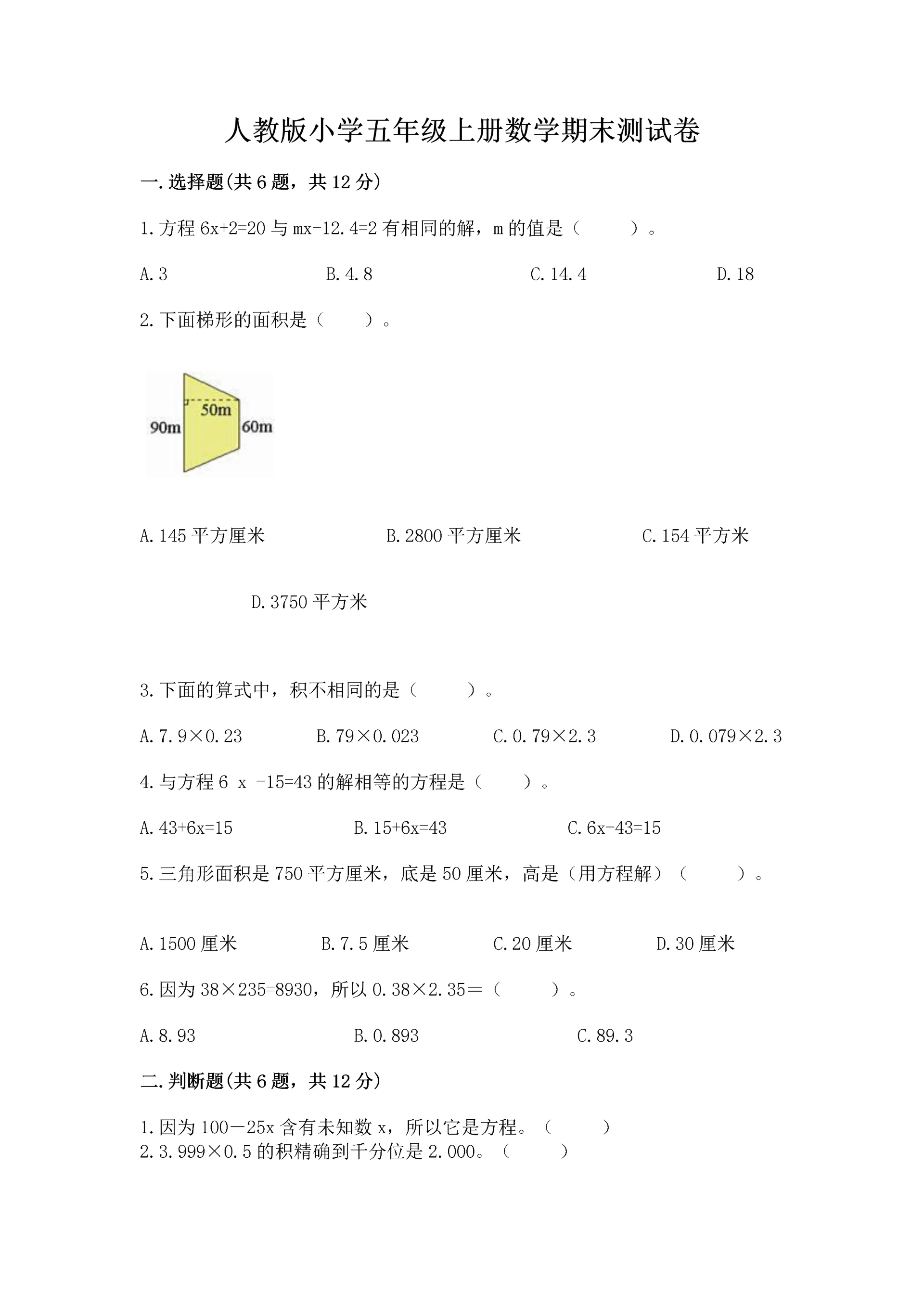 人教版小学五年级上册数学期末测试卷带精品答案.docx