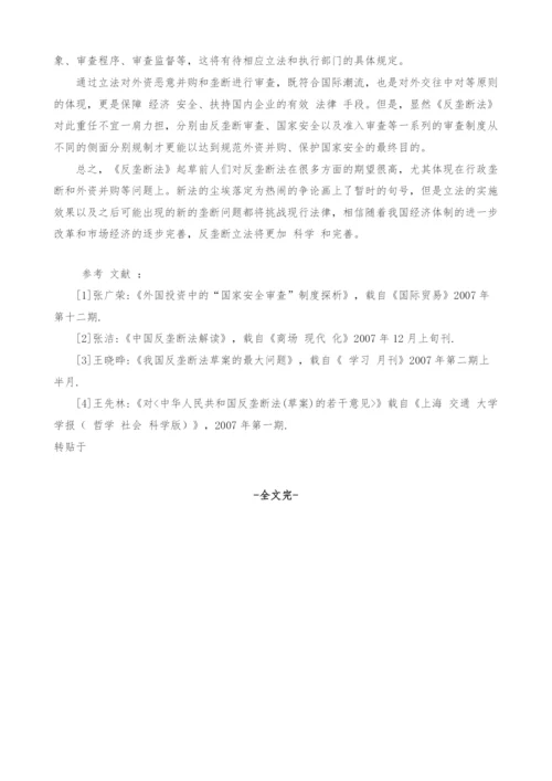 浅议新反垄断法-1.docx