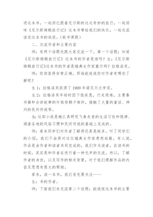 骑鹅旅行记教学设计_1.docx