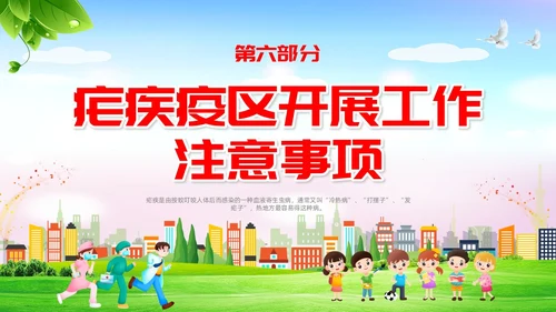 疟疾防治知识课件清新展板渐变疾病知识PPT