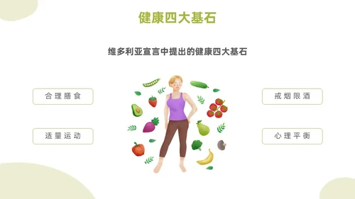 绿色简约插画饮食与健康主题PPT模板健康饮食
