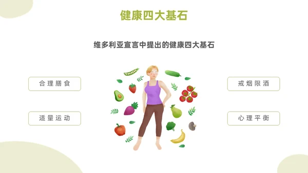 绿色简约插画饮食与健康主题PPT模板健康饮食