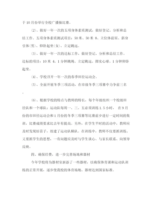 精编之详细版小学体育教学工作计划范文精选两篇参考.docx