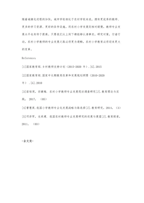 农村小学教师专业发展问题及对策研究.docx