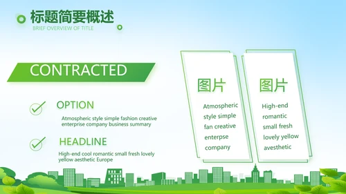绿色医疗社区防疫工作汇报PPT动态模板