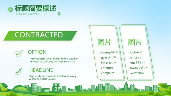 绿色医疗社区防疫工作汇报PPT动态模板