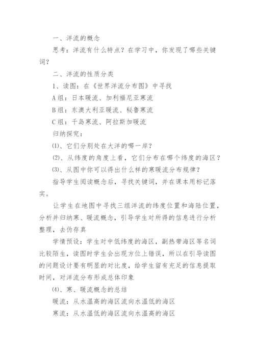 海水运动教案.docx